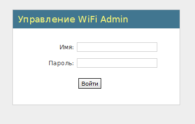 wifiadmin_1.png