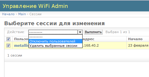 wifiadmin_6.png