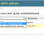 wifiadmin_6.png