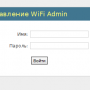 wifiadmin_1.png